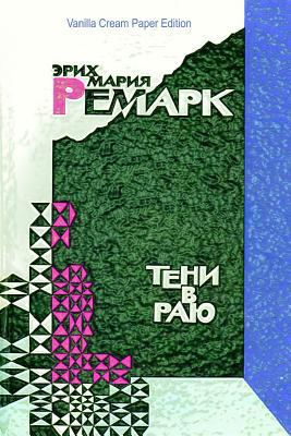 Teni V Raju [Russian] 1727242912 Book Cover