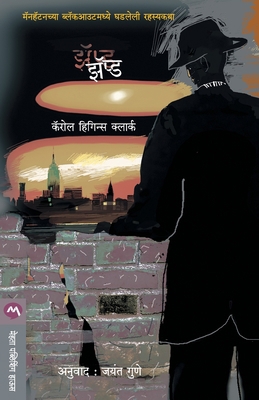 Zapped [Marathi] 8184984030 Book Cover