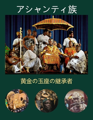 アシャンティ... [Japanese] B0G5W1D7VP Book Cover