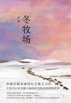 Winter Pasture (Chinese Edition) [Chinese] 7536099878 Book Cover