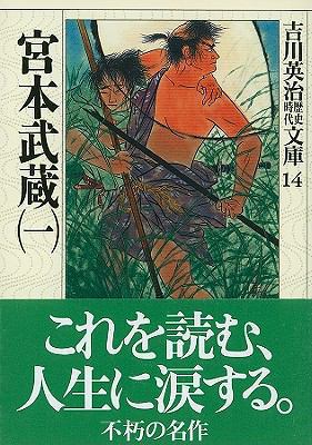 Musashi Miyamoto (Japanese Edition) 406196514X Book Cover