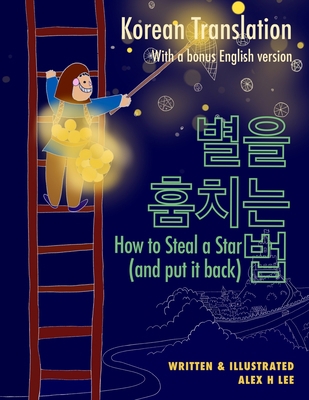 How to Steal a Star (and put it back) 0645584649 Book Cover
