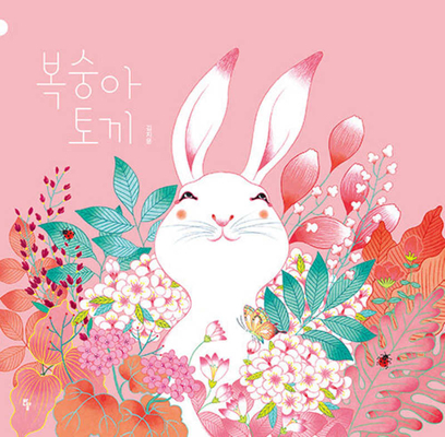 Peach Rabbit [Korean] B0CFYQTG9G Book Cover