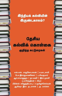 Indiak Kalviein Irundakkaalum [Tamil] 9388986601 Book Cover