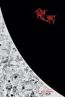 Dil Zara [Hindi] B0FHJ6JGXT Book Cover