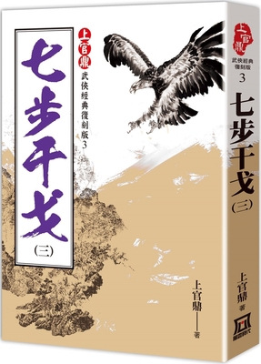 Shangguan Ding Classic Re-Enacted Version: Seve... [Chinese] 6267303438 Book Cover