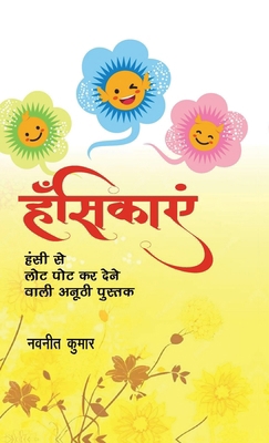 Hansikayein: सहज - श... [Hindi] B0GGH8QBPH Book Cover