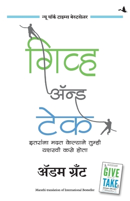Give And Take [Marathi] 938964707X Book Cover