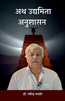 Ath Udyamita Anushasan [Hindi] B0FQPR92WR Book Cover