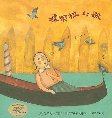 Gabriella's Song (Chinese Edition) [Chinese] 9867942213 Book Cover