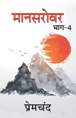 Mansarovar - 4 [Hindi] 9390852846 Book Cover