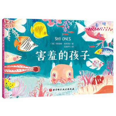 Shy Ones [Chinese] 757141749X Book Cover