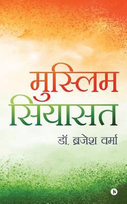 Muslim Siyasat [Hindi] 1644298473 Book Cover