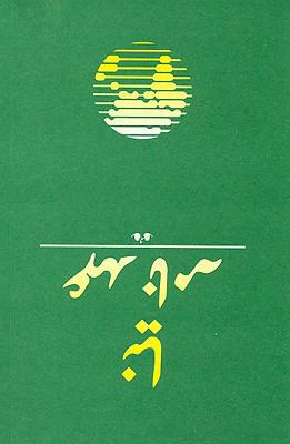 Urdu New Testament-FL-Easy to Read [Urdu] 193243870X Book Cover