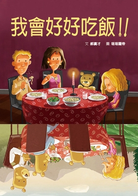 I Will Eat Well! [Chinese] 6267295508 Book Cover