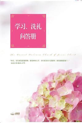 学习、洗礼问... [Chinese] B07QF6BJG2 Book Cover