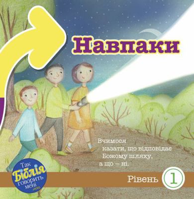 Paperback Upside Down (Ukrainian) Book