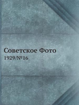 Советсl... [Russian] 5458400445 Book Cover