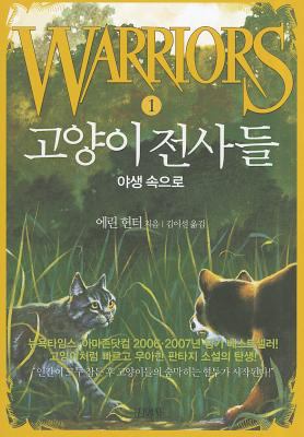Into the Wild [Korean] 8934924187 Book Cover