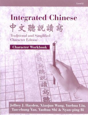 Integrated Chinese: [Zhong Wen Ting Shuo Du XIE... 0887273742 Book Cover