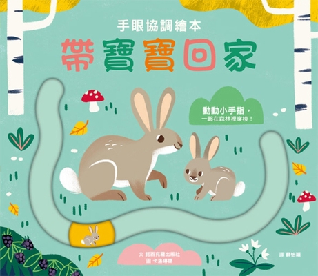 Let's Go Home, Baby Rabbit [Chinese] 6267295125 Book Cover
