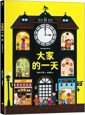 Everyone's Day [Chinese] 6263492899 Book Cover