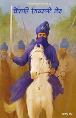 Belion Nikalde Sher [Punjabi] 9357371311 Book Cover