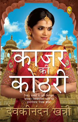 Kajar KI Kothri [Hindi] 9354406386 Book Cover