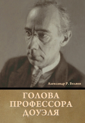 Голова 
... [Russian] B0C6G8S88L Book Cover