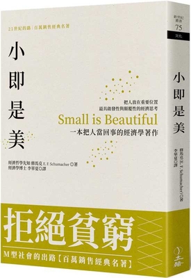 Small Is Beautiful [Chinese] 986360142X Book Cover