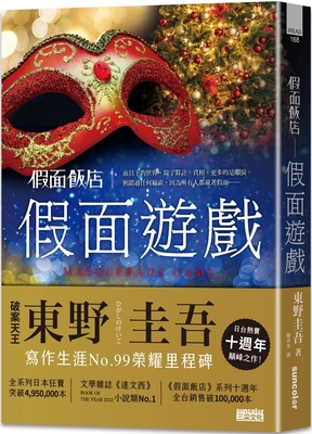Masked Hotel: Masked Game [Chinese] 6263582359 Book Cover