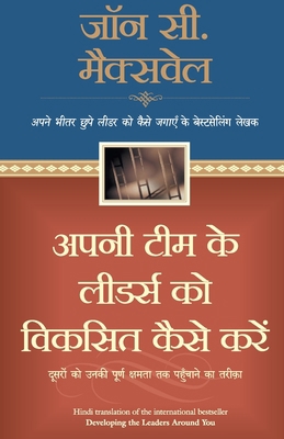 Apni Team Ke Leaders Ko Viksit Kaise Karein [Hindi] 8183220258 Book Cover