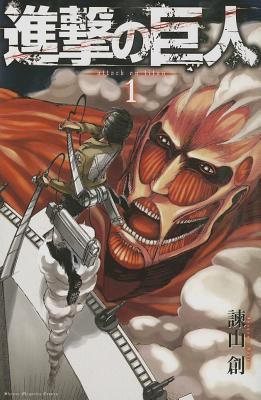 Attack on Titan, Volume 1 [Japanese] 4063842762 Book Cover