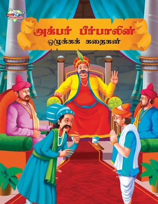 Moral Tales of Akbar Birbal in Tamil (&#2949;&#... [Tamil] 9357183019 Book Cover