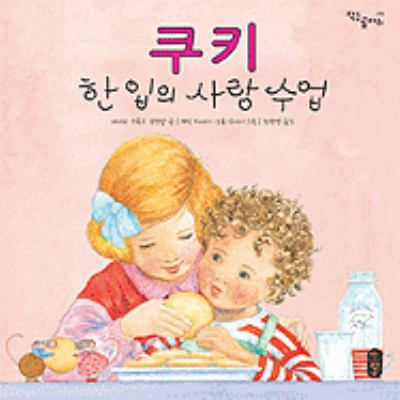 Sugar Cookies [Korean] 8993242321 Book Cover