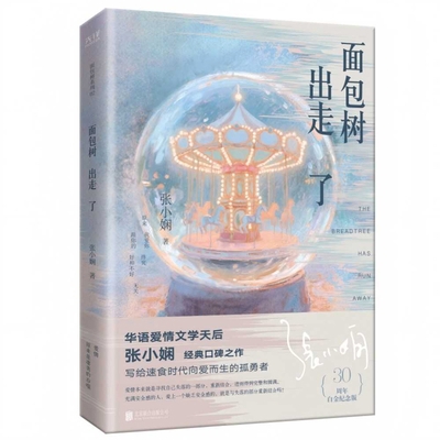 The Breadfruit Tree Has Run Away [Chinese] 7559684904 Book Cover