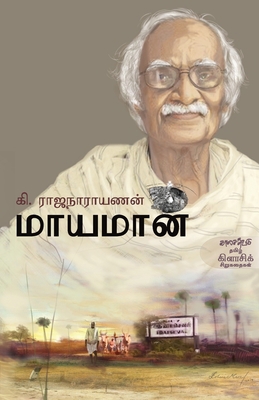 Maayamaan [Tamil] 9388631072 Book Cover