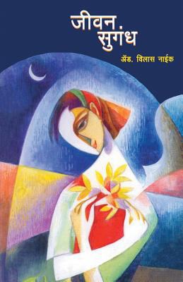 Jeevan Sugandh [Marathi] 9382988564 Book Cover
