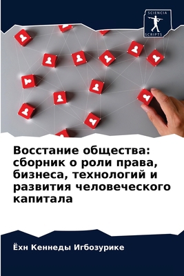 Восстаl... [Russian] 6204027999 Book Cover