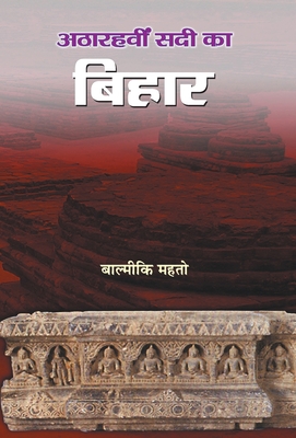 Atharahavin Sadi Ka Bihar [Hindi] 9350480026 Book Cover