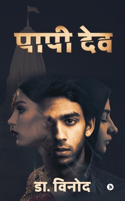 Paapi Dev [Hindi] 1637815565 Book Cover