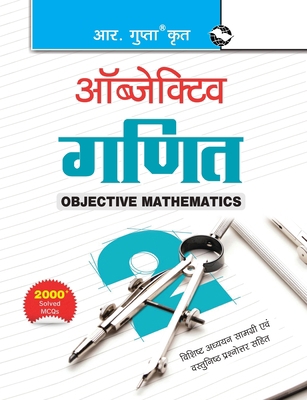 Objective Mathematics [Hindi] 9350120798 Book Cover