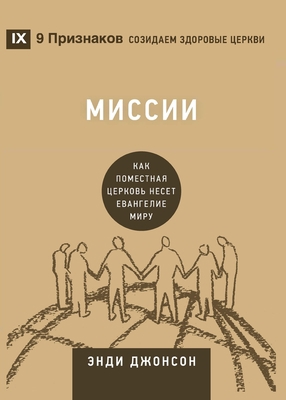 Missions / Мисси&... [Russian] 1955768633 Book Cover