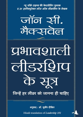 Prabhavshali Leadership Ke Sutra [Hindi] 8183224334 Book Cover