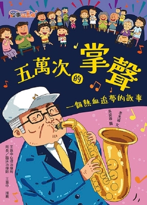 Fifty Thousand Applause: A Story of Passionate ... [Chinese] 626373521X Book Cover