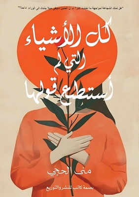 كل الأش... [Arabic] 6339953719 Book Cover