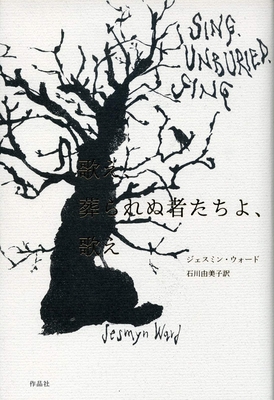 Sing, Unburied, Sing [Japanese] 4861828031 Book Cover