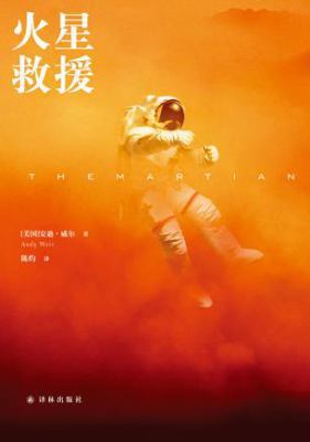 The Martian [Chinese] B015PE8ZJS Book Cover