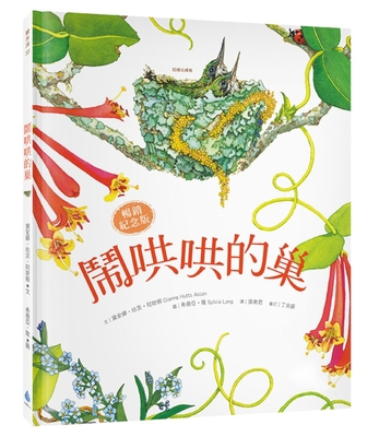 A Nest Is Noisy [Chinese] 6267038696 Book Cover