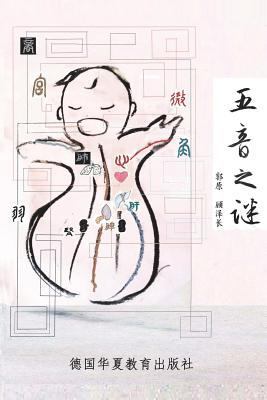 Wu Yin Zhi Mi: The Pentatonic Myths [Chinese] 3946935028 Book Cover
